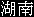 Henan