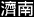 JiNan