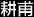 Gan Fuu