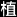 Zhi