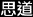 Si Dou