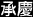 Sing Hing