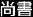 Shang Shu